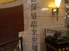 -上海国际饭店