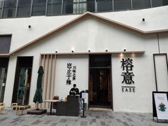 门面-榕意·川味之美(深业上城店)