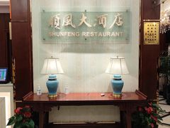 -金时代顺风大酒店(协泰店)