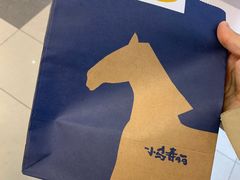 -春丽小马(济南恒隆广场店)