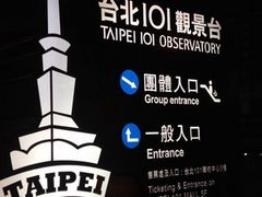 -台北101