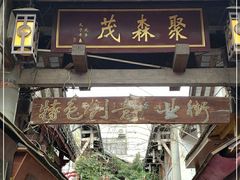 -磁器口古镇