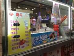 -康乐(滨江道店)
