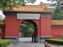 -北京市劳动人民文化宫(太庙)
