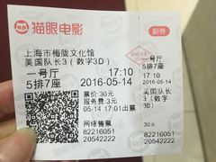 电影票-梅陇文化馆