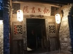 -驿舍·民國老营房院子私房菜(科学会堂店)