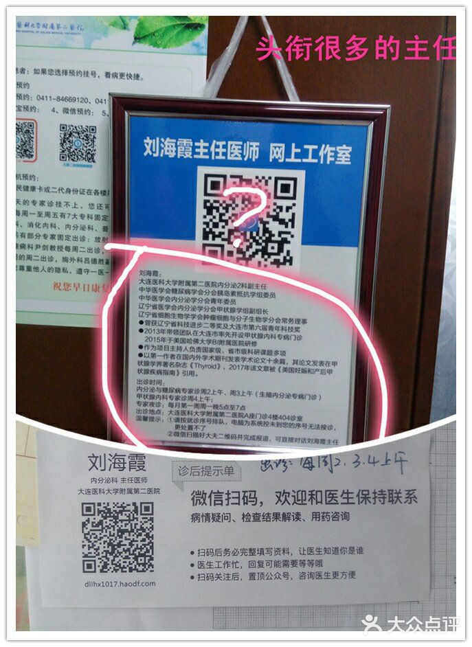 大连医科大学附属第二医院(总院)推荐网上诊室（收费）图片