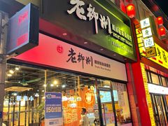 门面-胜香旺·老柳州螺蛳粉(维多利亚店)