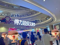 -龙湖杭州滨江天街