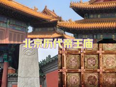 -历代帝王庙博物馆