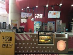 -7分甜(苏州园区科文中心店)
