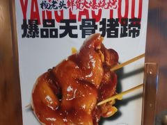 -杨老头鲜货烧烤(太古里店)