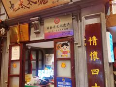 -北三老太太烧烤(人生一串上榜店)