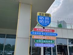 -前王院•巧克力海鲜市集餐厅(万平口店)