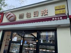 -面包日报