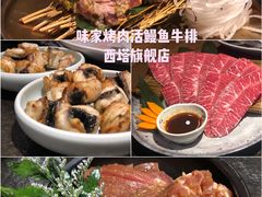 -味家烤肉烤鳗鱼牛排(西塔旗舰店)