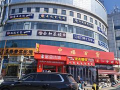 -中福百货(望京店)