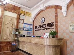 -唐牙科(顺心店)