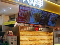-夸父炸串(金桥国际广场店)