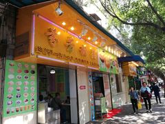 门面-芬芳甜品(同福路店)