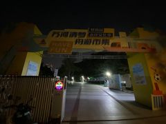 -苏州河梦清园环保主题公园