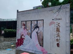 -新天地活力PARK