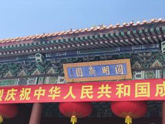 -珠海圆明新园