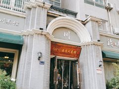 -58度品质川菜馆(经一路店)