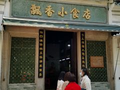 -飘香小食店(国平路店)
