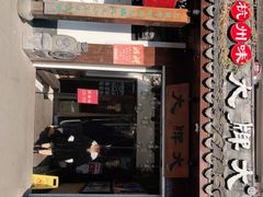 -大牌大·传统杭帮菜(湖滨店)