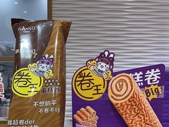 -元祖食品GANSO(阳光店)