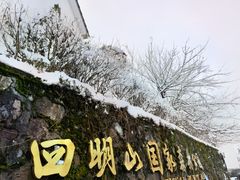-四明山国家森林公园