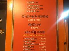 菜单-鑫龙福麻辣烫(明洞站店)