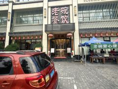 -老碗餐饮(前进路店)