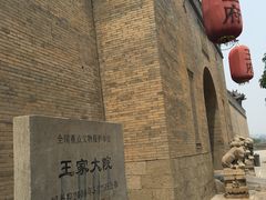 -山西王家大院