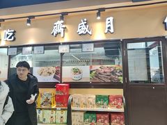 -月盛斋(牛街店)