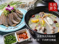 羊汤汤-蜜桃餐厅·古运河畔(南下塘店)