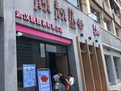 门面-靓靓蒸虾·头牌蒸虾(南山桂庙店)