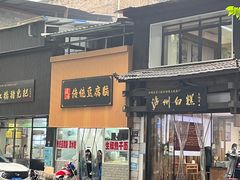 -泸州白糕(慈善路店)