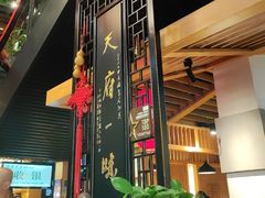 -龙抄手食府(浣花北路店)