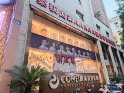 -南京康美美容医院·旗舰店