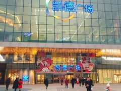 -凯德广场(西城店)
