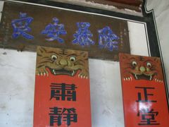 -平遥县衙