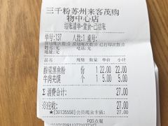 -三千粉牛肉米粉(来客茂店)