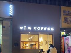 -via coffee(万象城店)