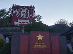 -阳台山自然风景区