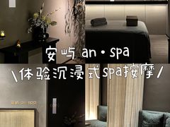-安屿an·spa(卓悦中心商场店)