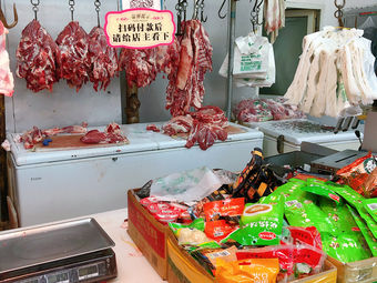 清真李伟牛羊肉店