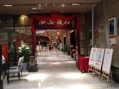 -西安饭庄(立丰国际店)