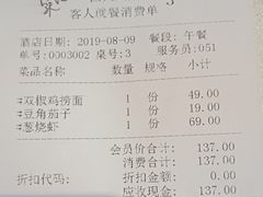账单-国人川菜(李家村建东街店)